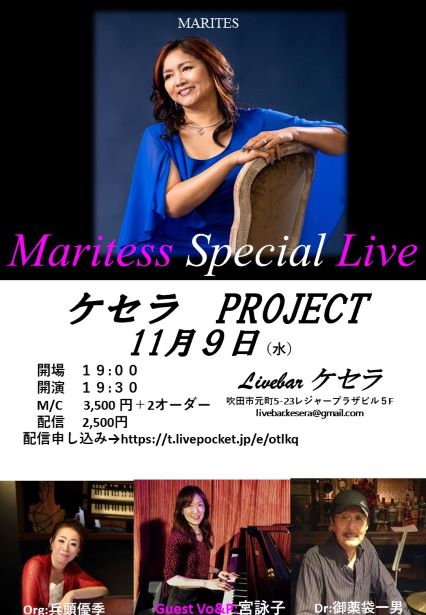 11月9日ケセラ　Project『MARITESS SPECIAL LIVE』